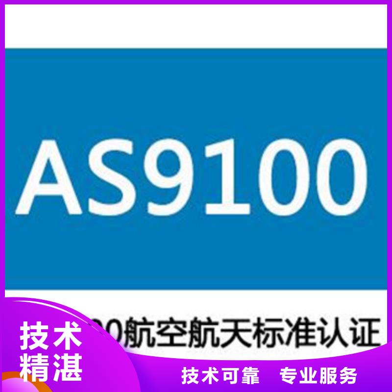 【AS9100认证公司