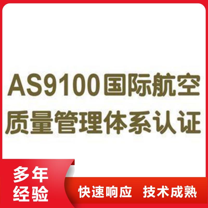 【AS9100认证公司