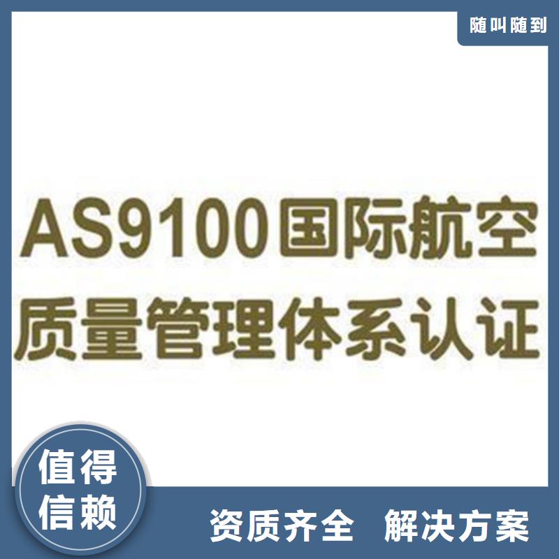 【AS9100认证费用