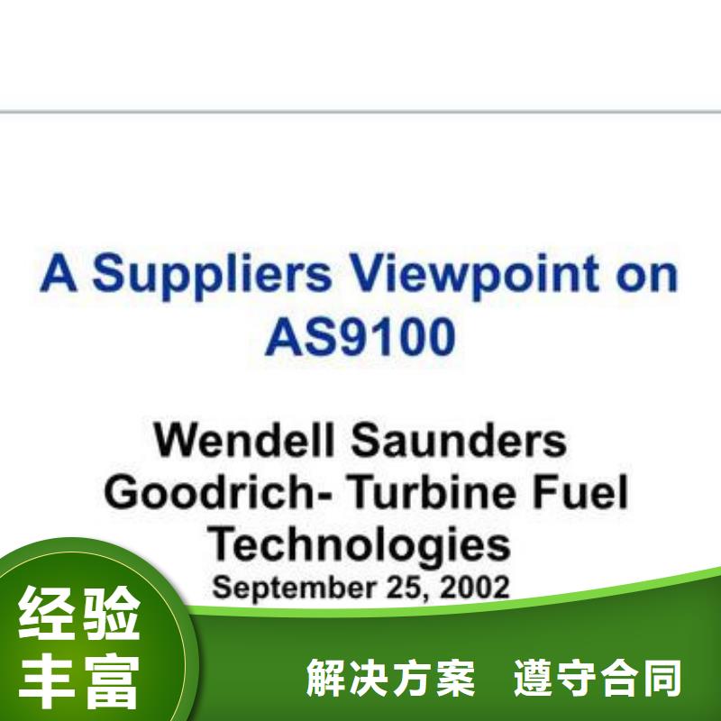AS9100认证ISO14000\ESD防静电认证品质服务