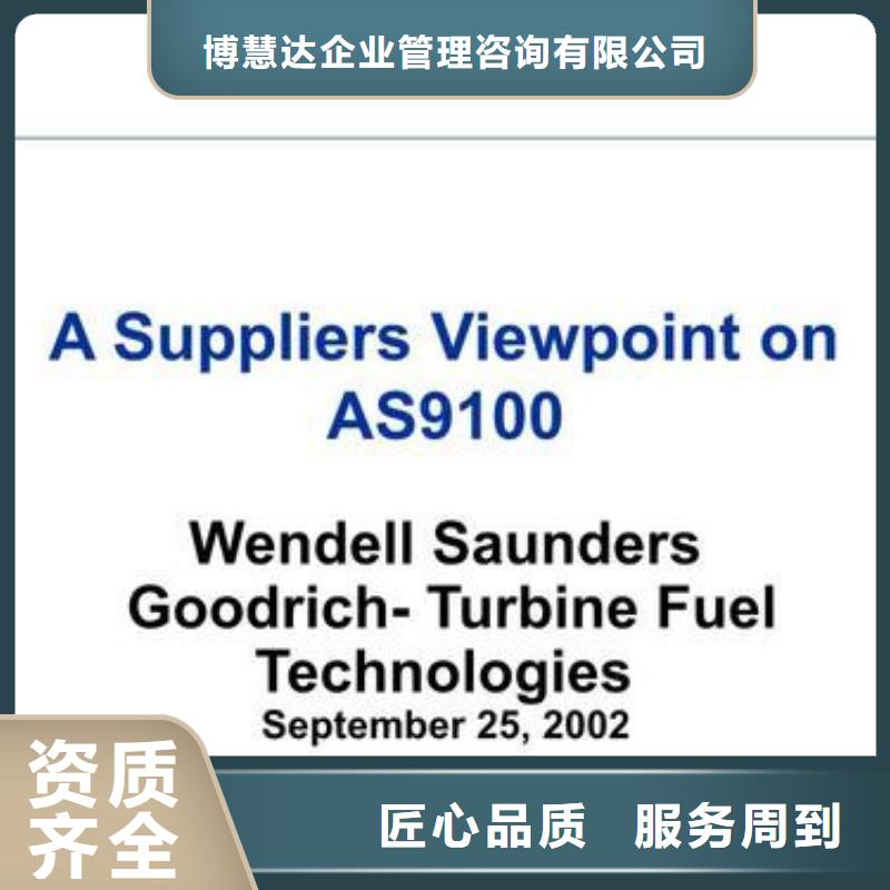 AS9100认证ISO14000\ESD防静电认证品质服务