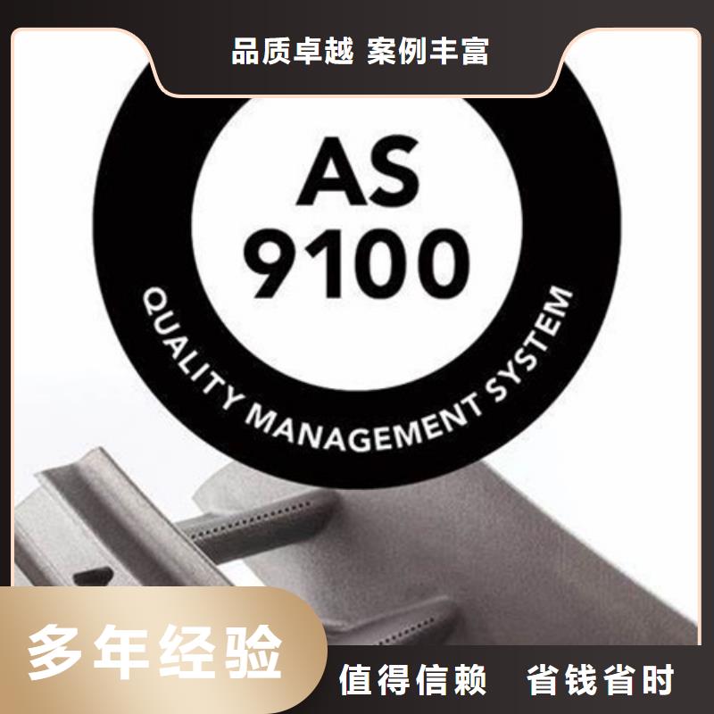 AS9100体系认证机构有几家