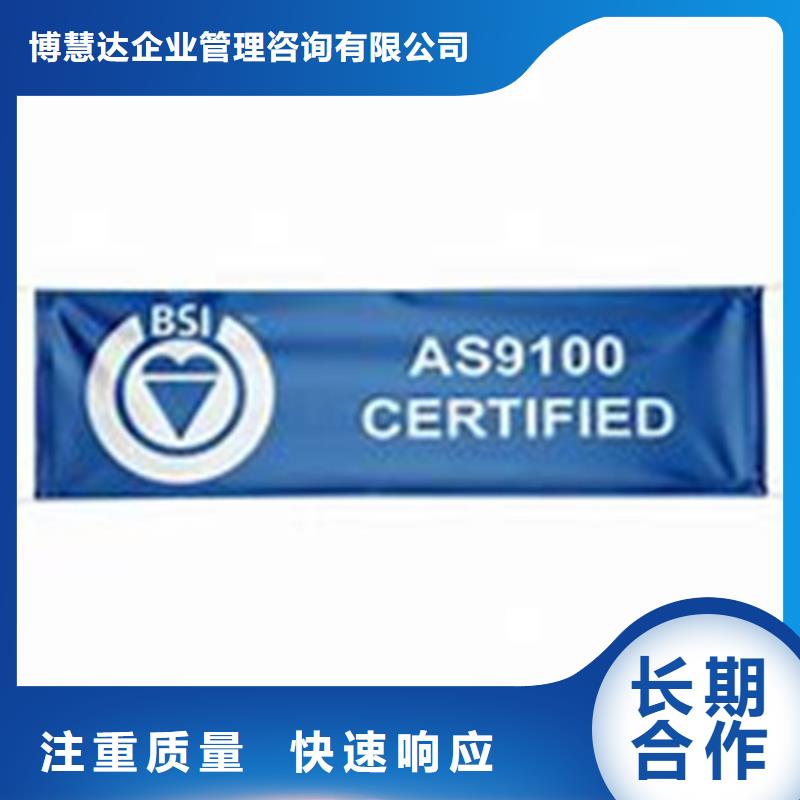 AS9100认证,知识产权认证/GB29490专业品质