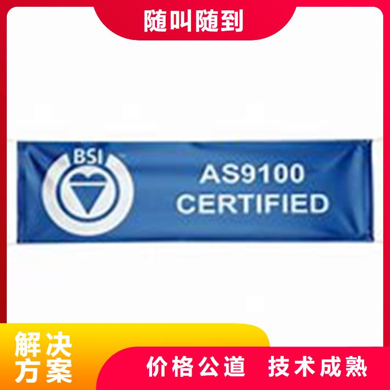 AS9100体系认证机构有几家