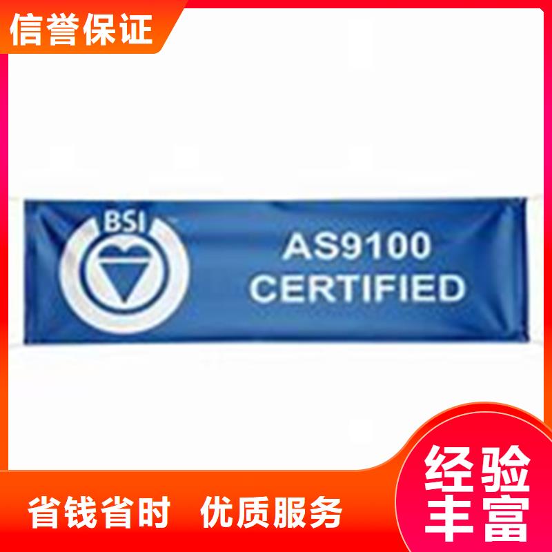【AS9100认证公司