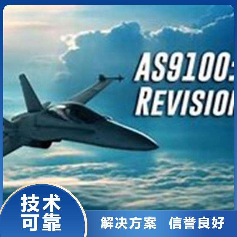 AS9100认证ISO14000\ESD防静电认证专业公司