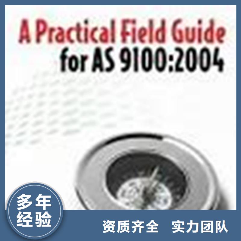 【AS9100认证公司