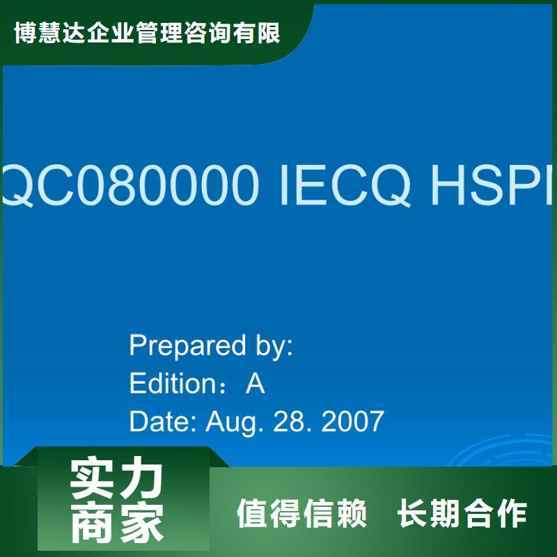 QC080000认证FSC认证品质优