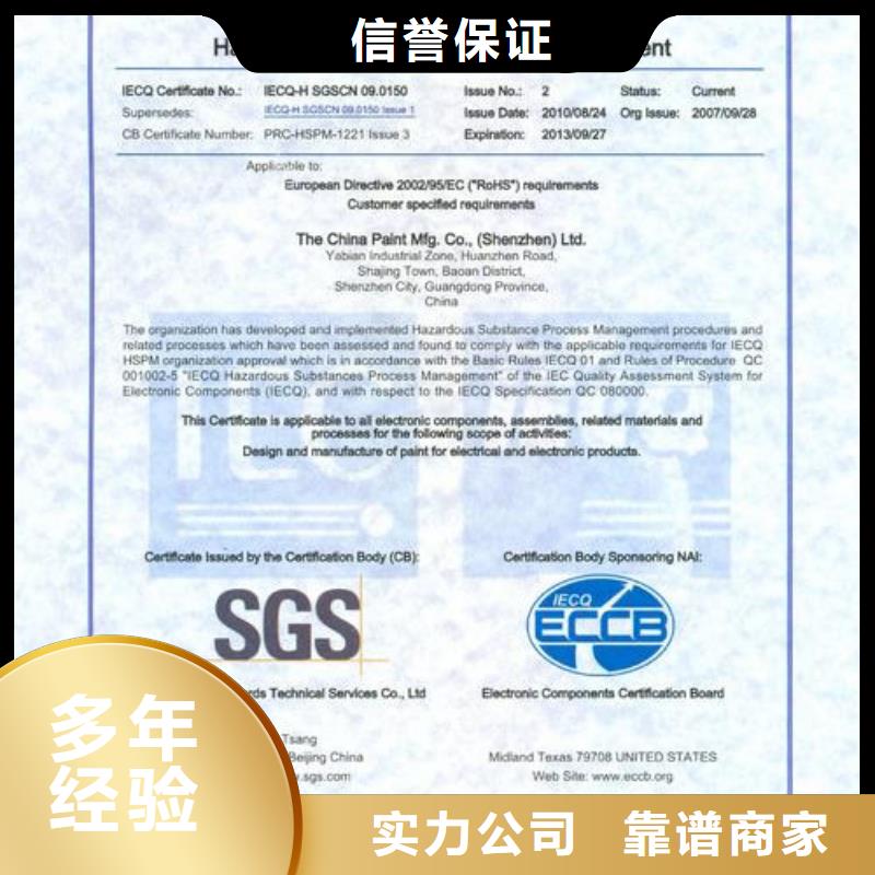 QC080000认证ISO13485认证知名公司