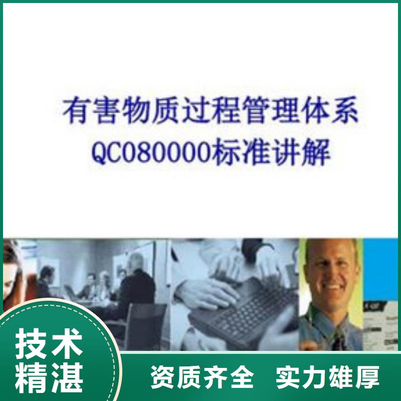 【QC080000认证GJB9001C认证价格低于同行】