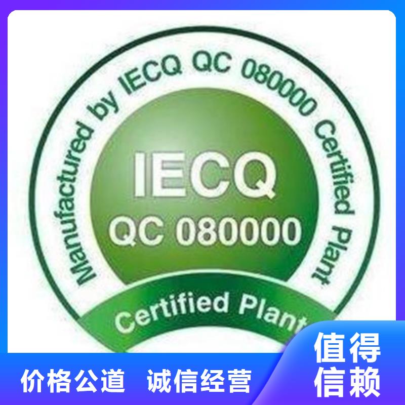 【QC080000认证】AS9100认证品质优