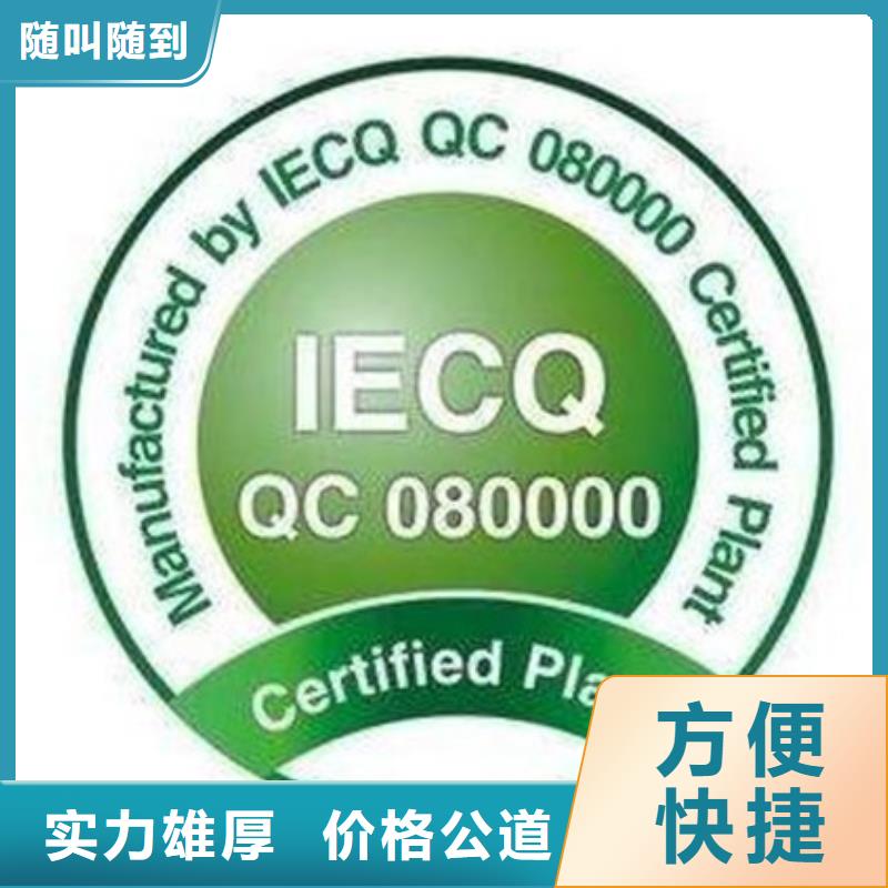 【QC080000认证GJB9001C认证价格低于同行】