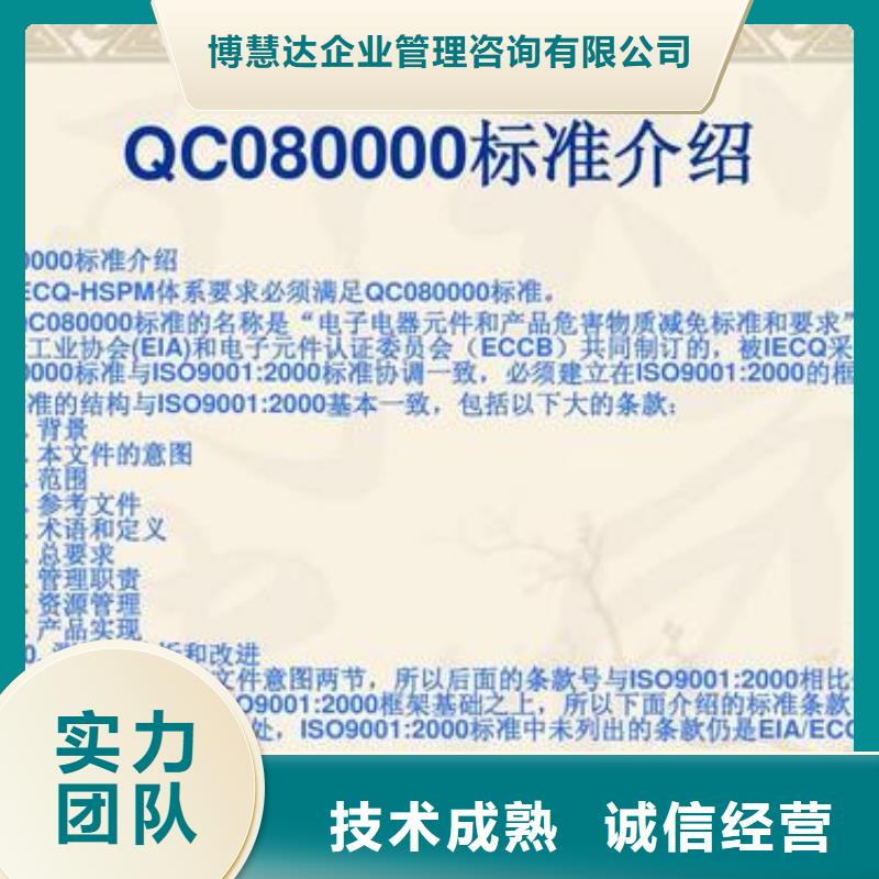 【QC080000认证】GJB9001C认证实力团队