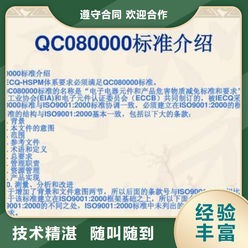 QC080000认证AS9100认证放心