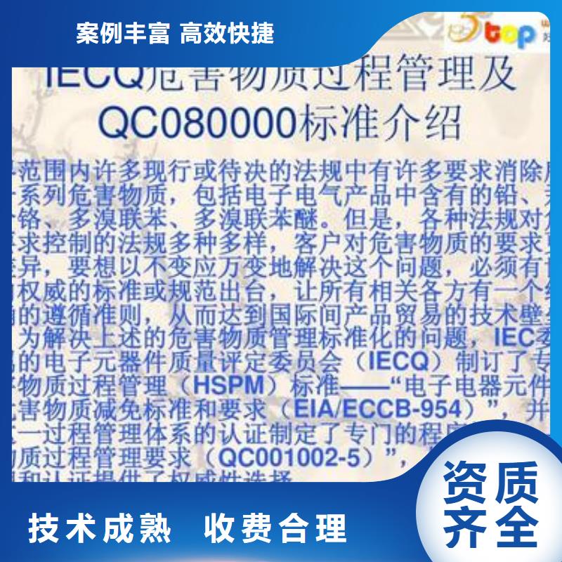 QC080000认证-ISO13485认证正规公司