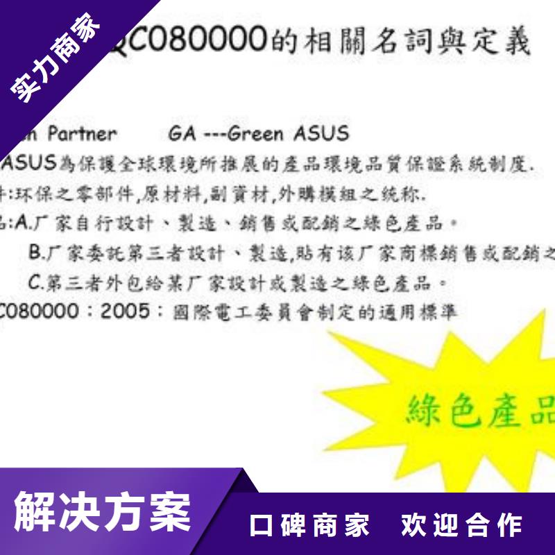 玉塘街道QC080000体系认证如何办