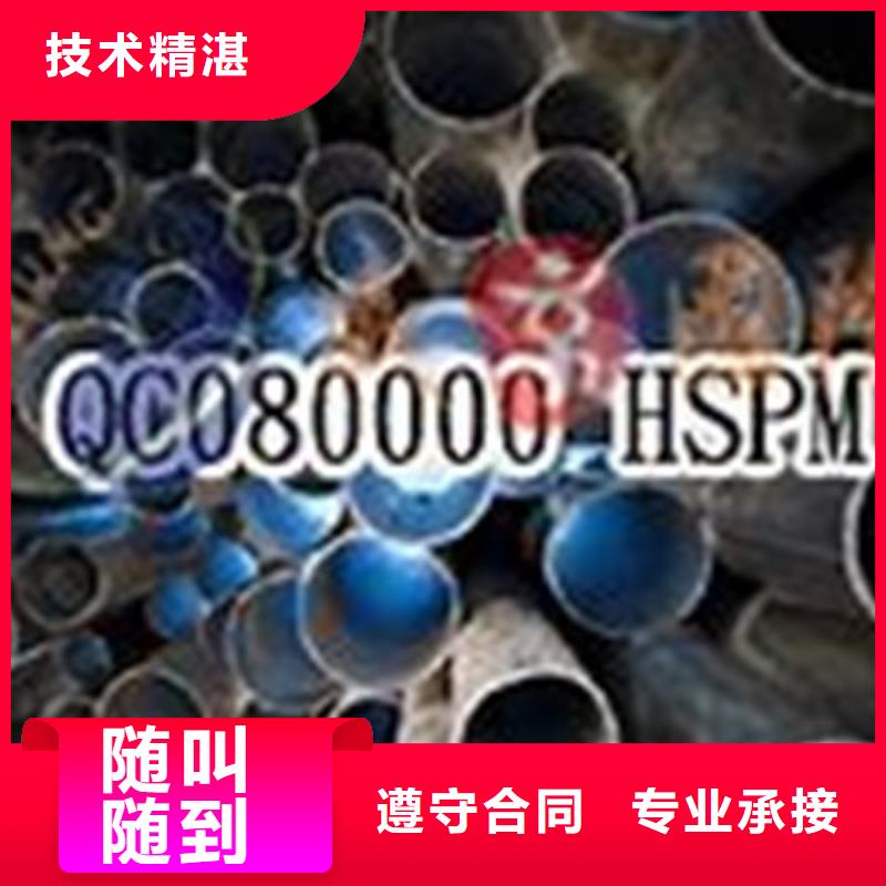 QC080000认证AS9100认证放心