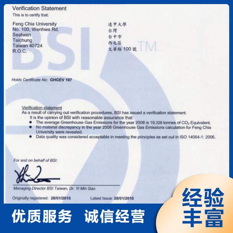 ISO14064体系认证机构哪家权威