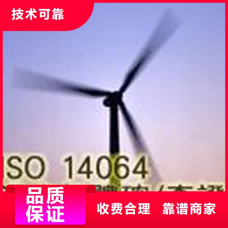 ISO14064认证价格