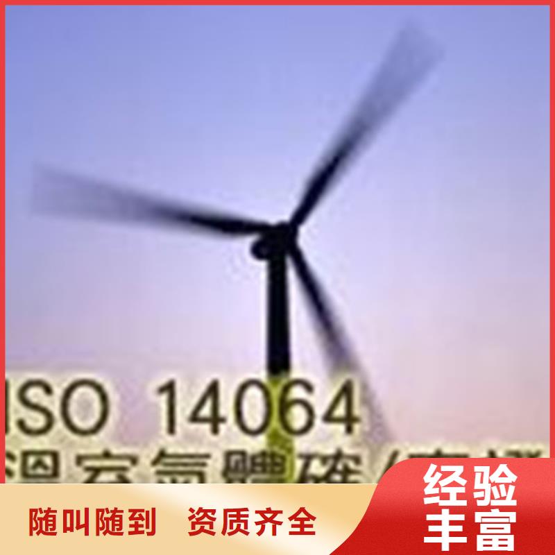 ISO14064碳排放认证条件有哪些