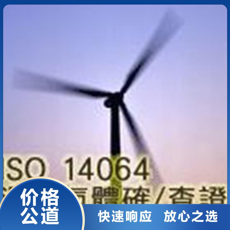 【ISO14064认证】FSC认证全市24小时服务
