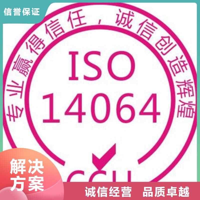 ISO14064认证ISO14000\ESD防静电认证省钱省时