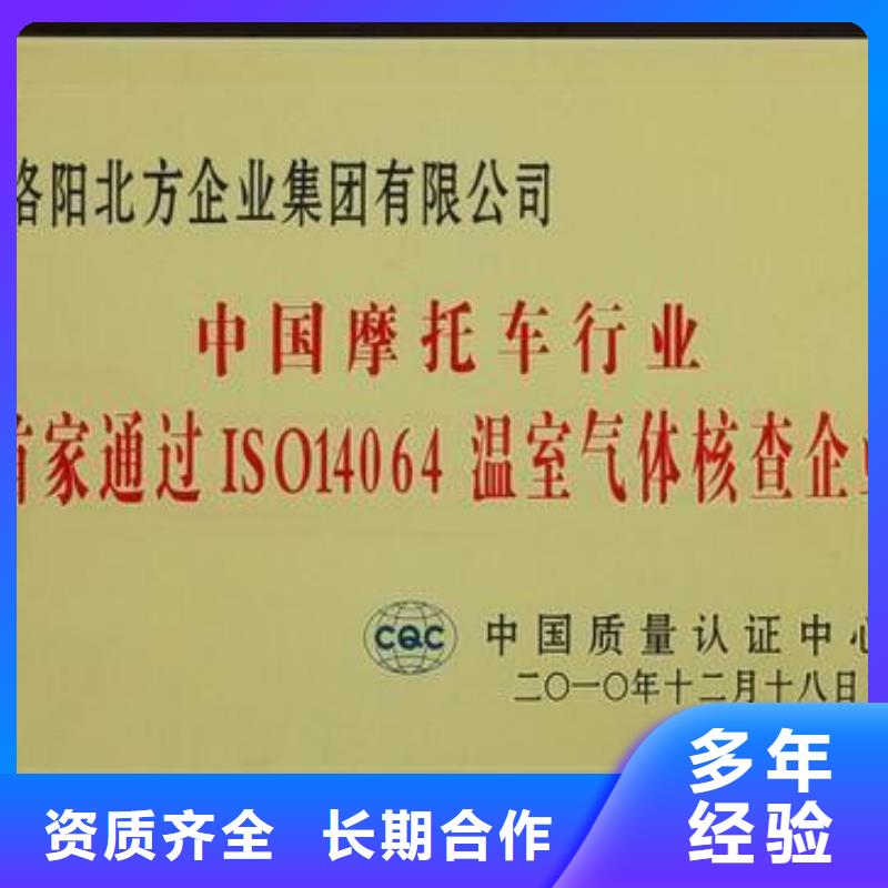 ISO14064温室排放认证条件有哪些