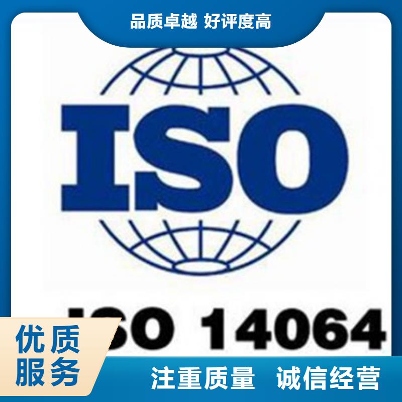 ISO14064认证机构哪家权威