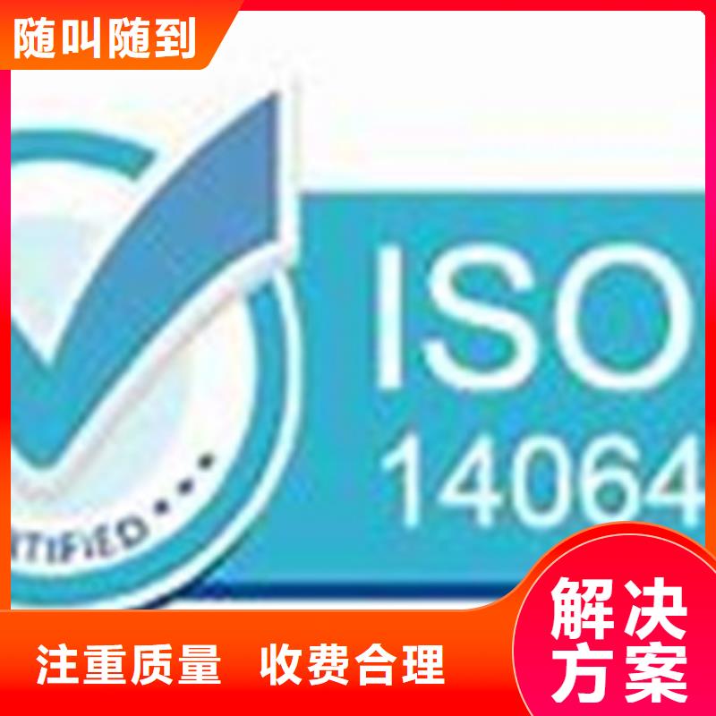 ISO14064认证【FSC认证】售后保障