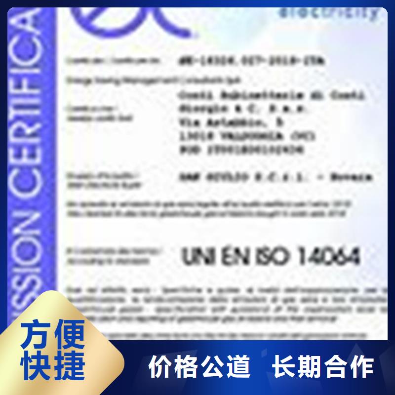 ISO14064认证ISO14000\ESD防静电认证省钱省时