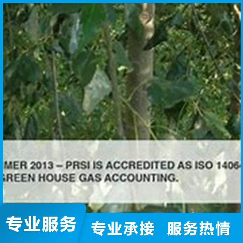 ISO14064碳排放认证机构哪家权威