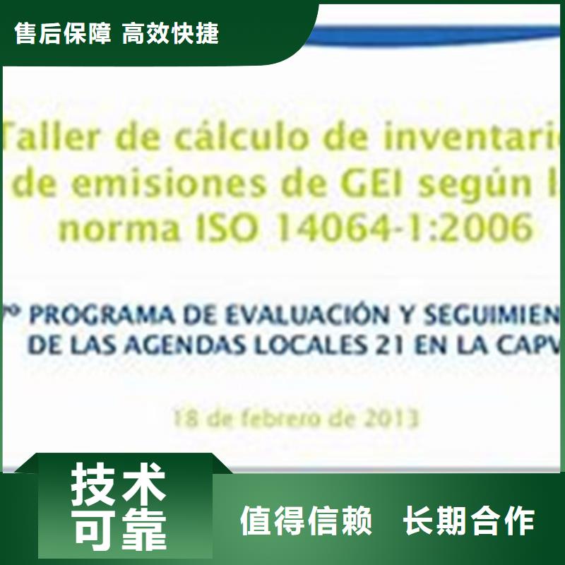 ISO14064碳排放认证机构哪家权威