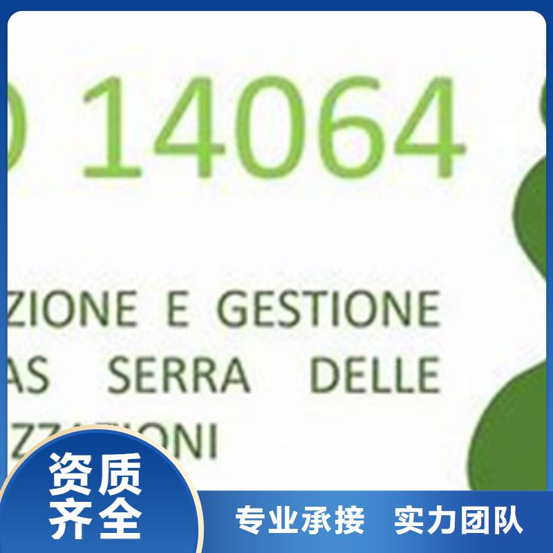 ISO14064认证机构哪家权威