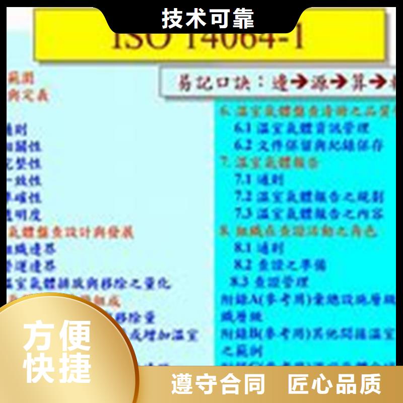 ISO14064认证AS9100认证资质齐全