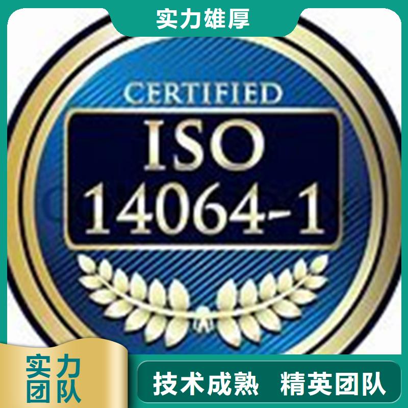ISO14064温室排放认证条件有哪些