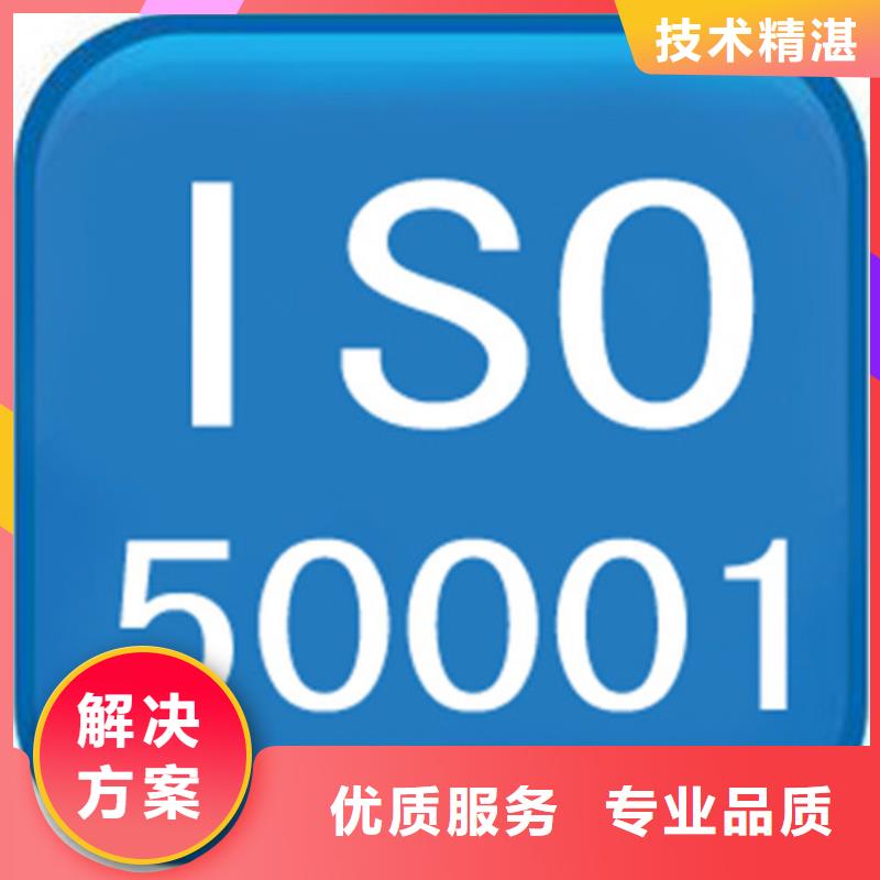 ISO50001能源管理体系认证费用8折