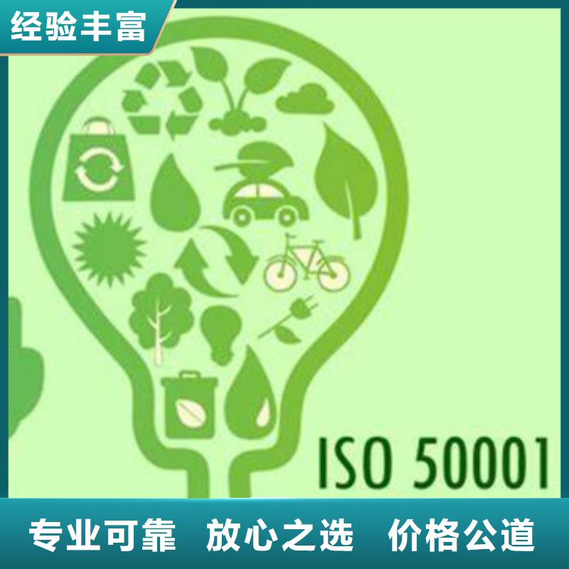 ISO50001能源管理体系认证费用8折