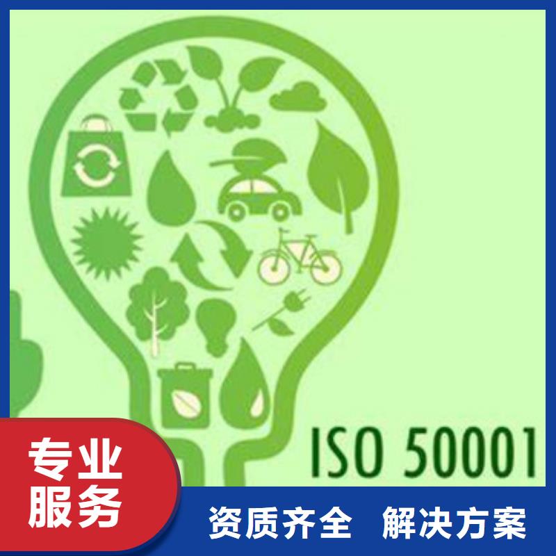 ISO50001能源管理体系认证条件有哪些