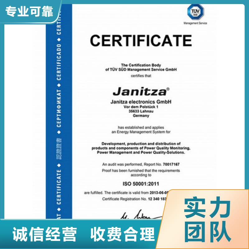 ISO50001认证-AS9100认证服务至上