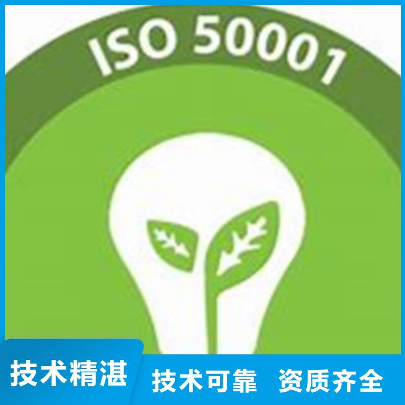 ISO50001能源管理体系认证条件有哪些