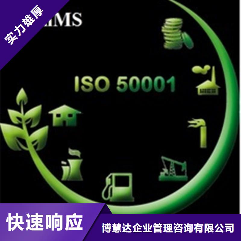 ISO50001能源管理体系认证费用8折