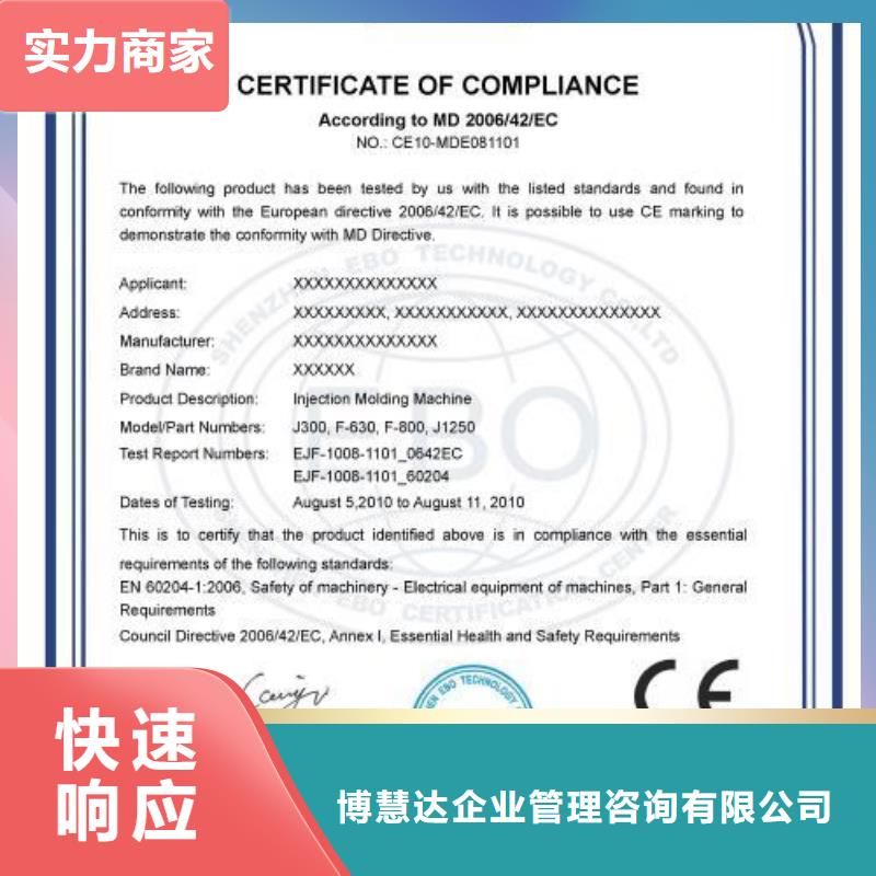 CE认证GJB9001C认证讲究信誉