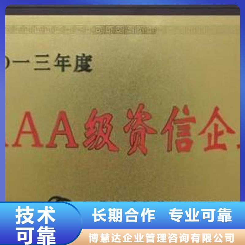 AAA信用认证费用8折