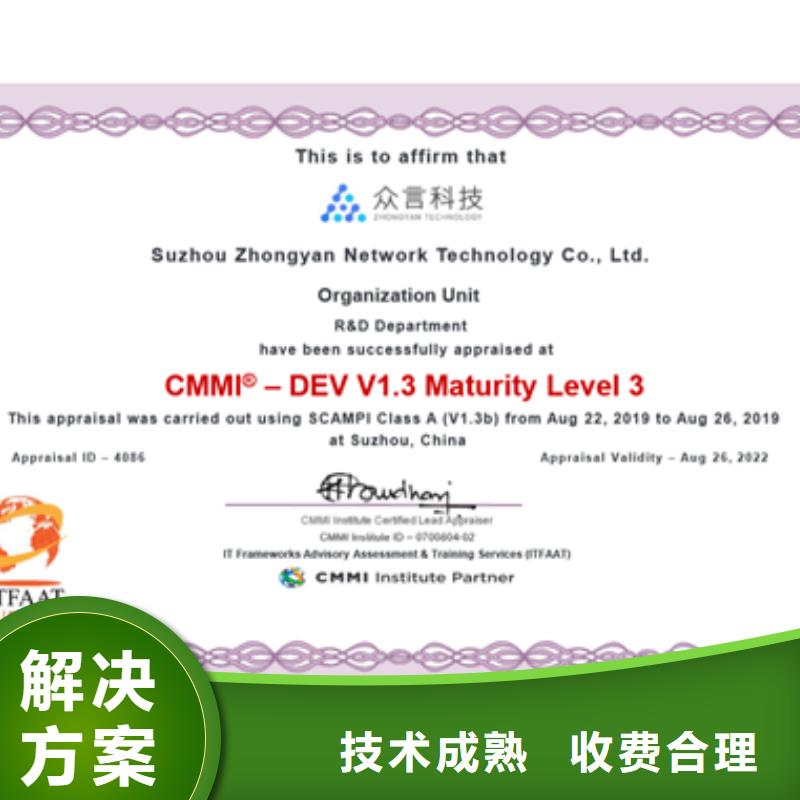 CMMI三级认证出证快