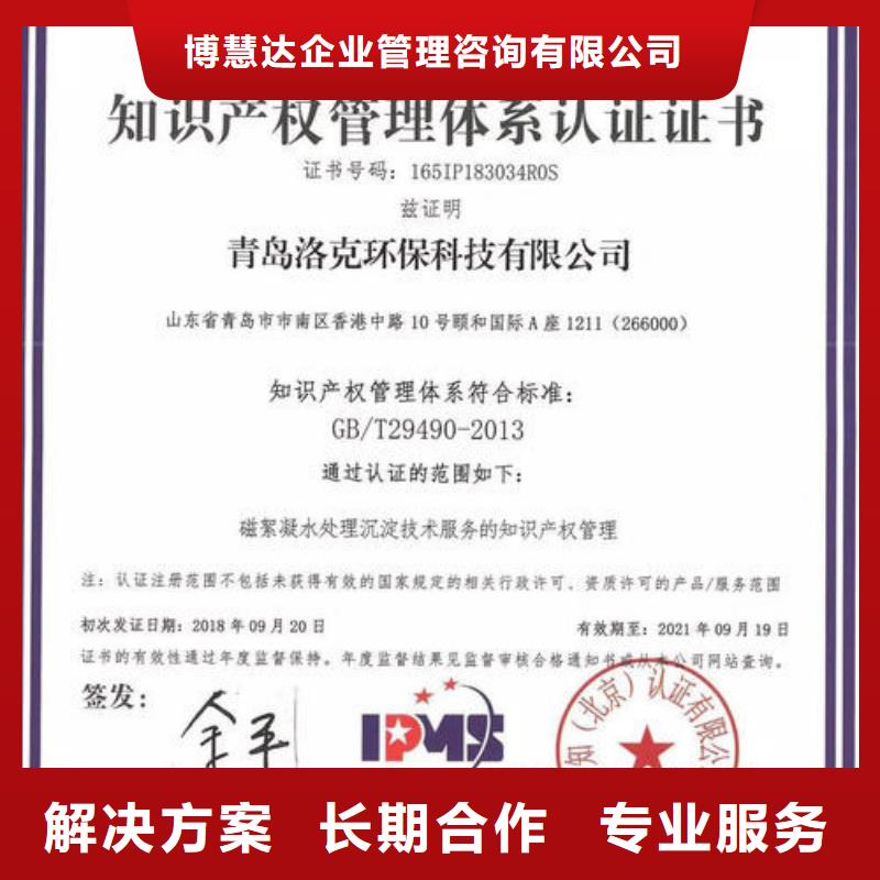 蓝山知识产权管理体系认证要多少钱