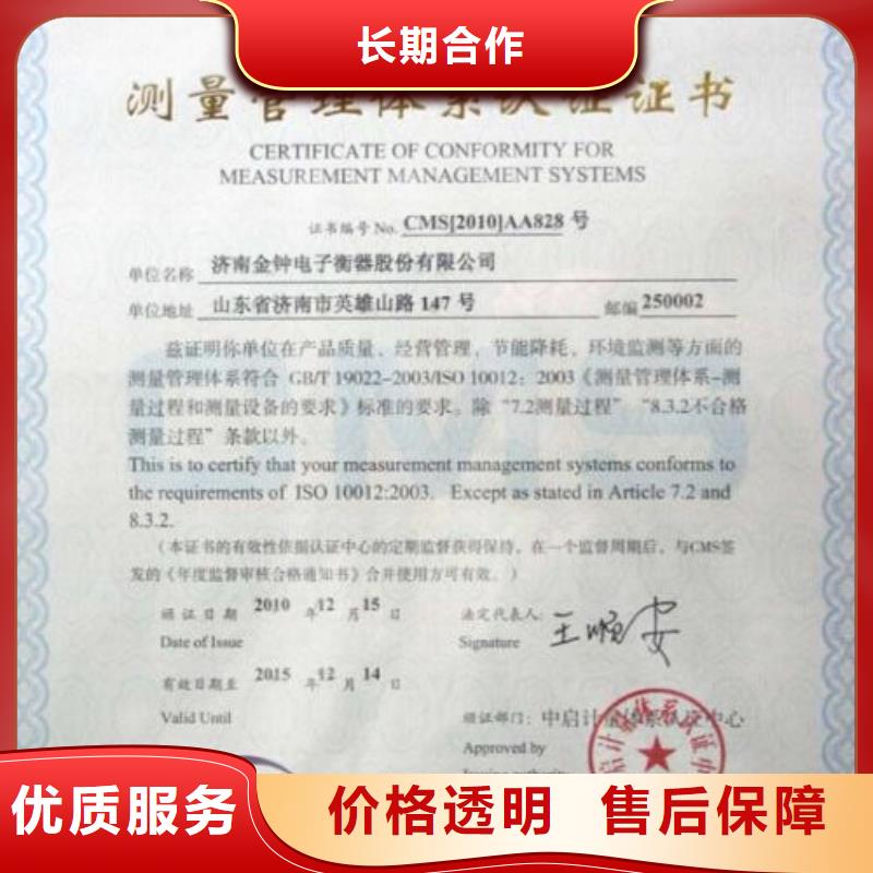 ISO10012认证诚信经营