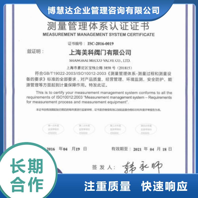 ISO10012认证_ISO9001\ISO9000\ISO14001认证2025公司