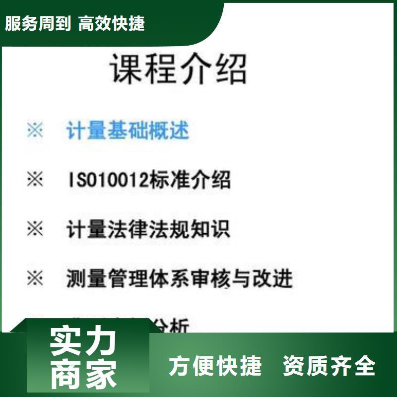 ISO10012认证_ISO9001\ISO9000\ISO14001认证2025公司