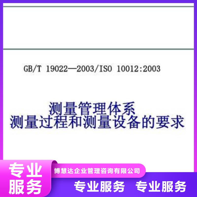 ISO10012认证,【知识产权认证/GB29490】案例丰富博慧达ISO13485认证