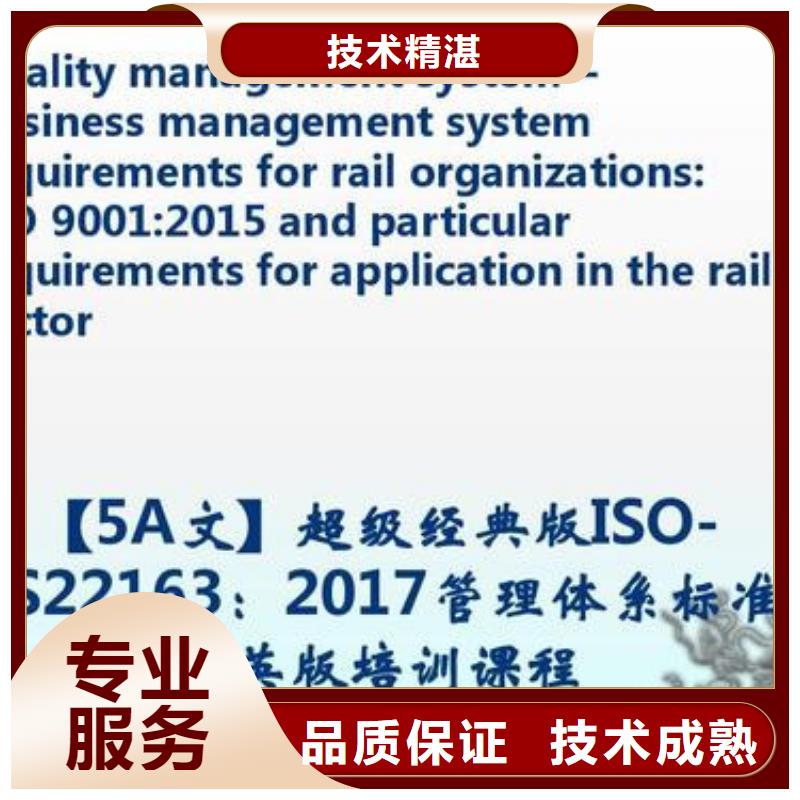ISO\TS22163认证_ISO9001\ISO9000\ISO14001认证长期合作